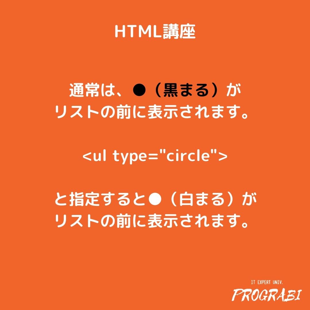 prograbi's tweet photo. <ul>タグとは。

#prograbi
#駆け出しエンジニアと繋がりたい
#今日の積み上げ
#プログラミング初心者 
#プログラミング初心者と繋がりたい https://t.co/ANQZ6N000u