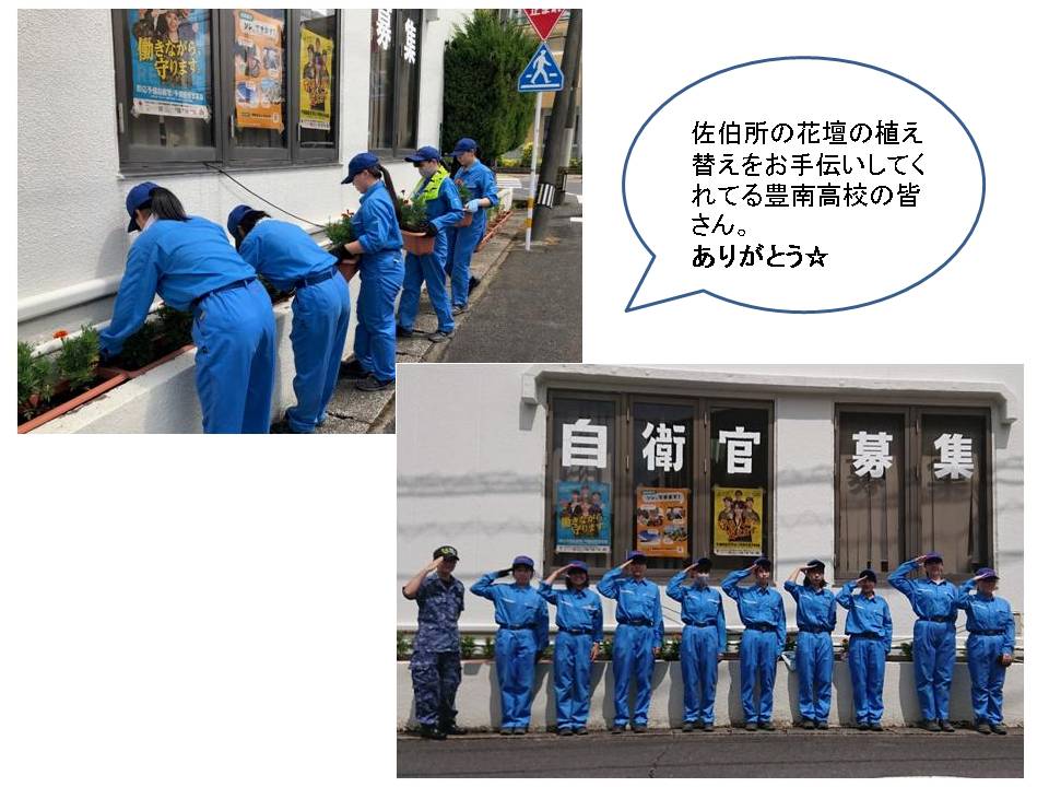 ট ইট র 自衛隊大分地方協力本部 公式 佐伯豊南高校生徒さんのお手伝いで佐伯地域事務所の花壇がとっても華やかだモン 大分県立 佐伯豊南高等学校 ありがとう 花のあるまちづくり 園芸初心者 マリーゴールド リベンジひまわり ぴえん