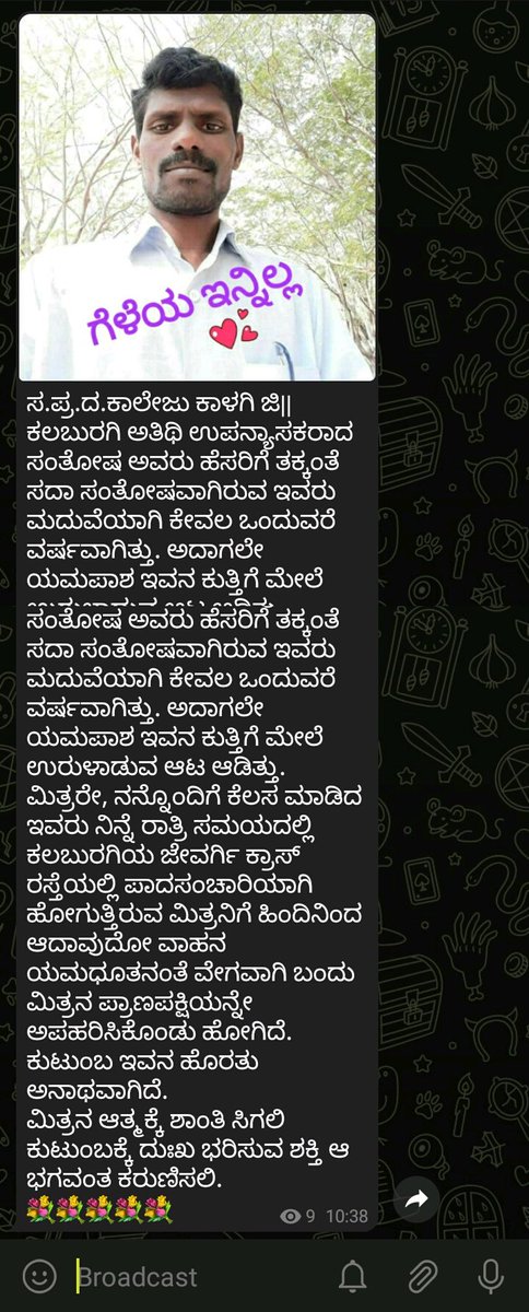 gourishwarayya's tweet photo. ನನ್ನೊಂದಿಗೆ ಕೆಲಸ ಮಾಡಿದ @GLsKarnataka ಸಂತೋಷ ಮಿತ್ರನ ಆತ್ಮಕ್ಕೆ ಶಾಂತಿ ಸಿಗಲಿ. ಅವರ ಕುಟುಂಬಕ್ಕೆ ದುಃಖ ಭರಿಸುವ ಶಕ್ತಿ ಆ ಭಗವಂತ ಕರುಣಿಸಲಿ. ನಮಗೆ ಯಾವುದೇ ಜೀವನದ ಬಧ್ರತೆ ಇಲ್ಲ. ಪಾಲಸಿ ಪಿಂಚಣಿ ಕುಟುಂಬಕ್ಕೆ ಅನುಕಂಪ ಯಾವುದೂ ಇಲ್ಲ.
ಈ ಸಾವು ನ್ಯಾಯವೇ?
@drashwathcn @hd_kumaraswamy @CMofKarnataka @AyanurManjunath https://t.co/kYp394cjQo