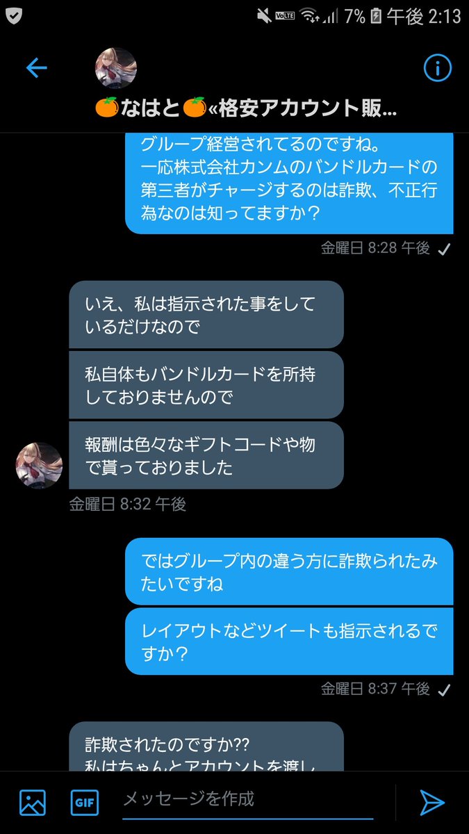 Apex詐欺師