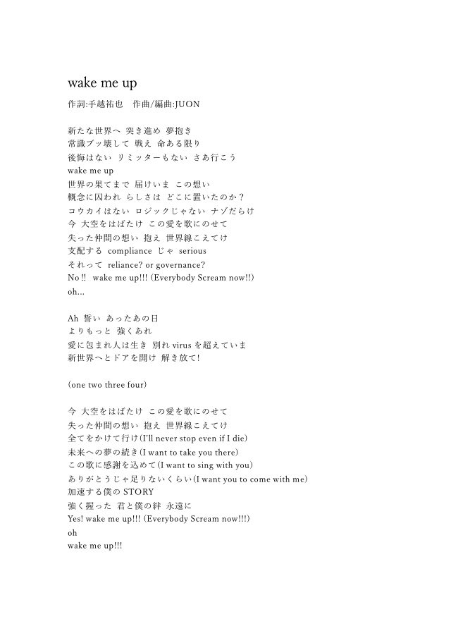 Rika Koyano Wake Me Up 歌詞 手越祐也 Juon Wakemeup Rika Koyano Wake Me Up 歌詞 手越祐也 Juon Wakemeup