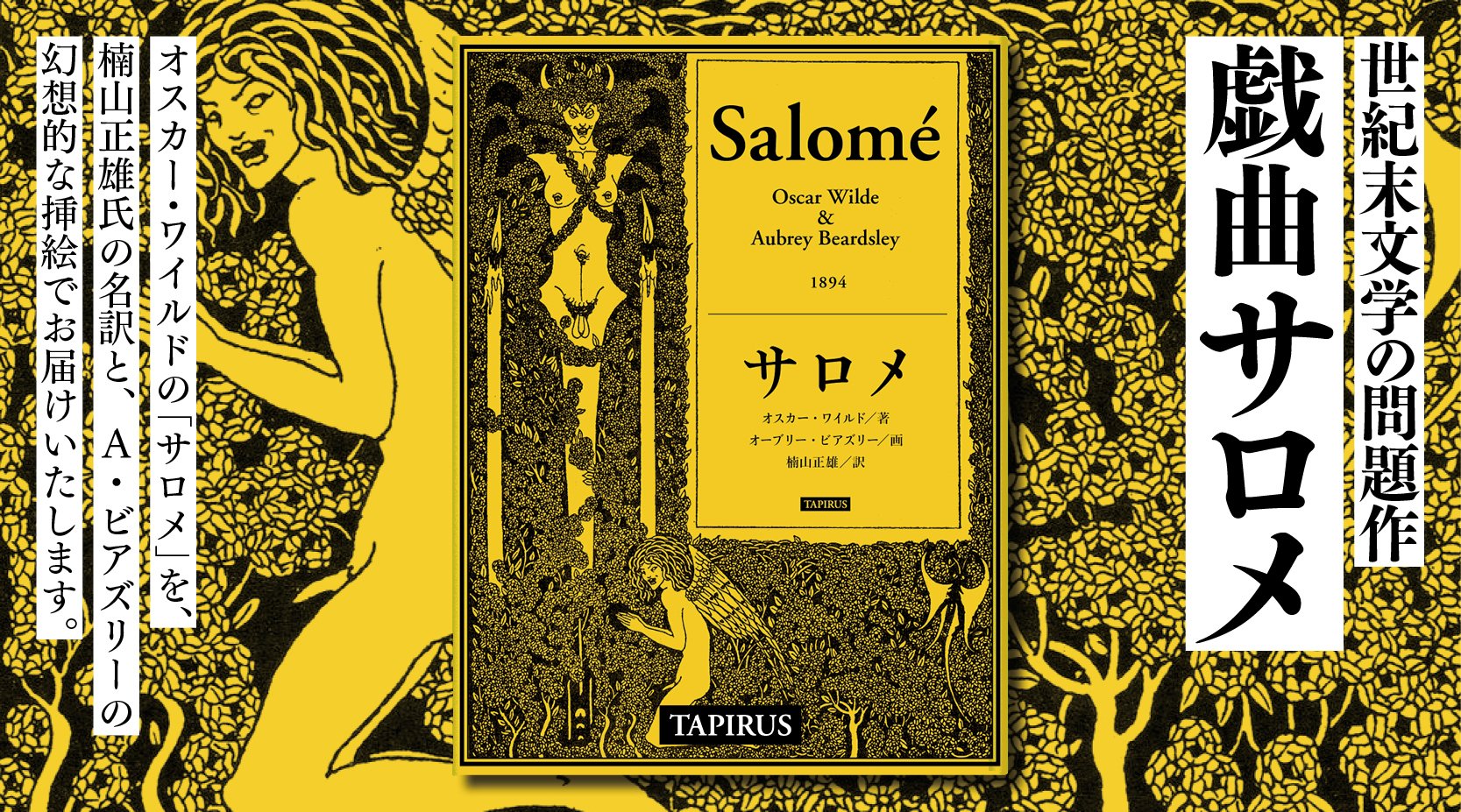 Tapirus 渋谷獏 ੭ ᐕ ੭ オスカー ワイルドの サロメ Amazon Kindleストアで販売中 T Co Hlhjook8bs 電子書籍 個人出版 小説 戯曲 サロメ オスカー ワイルド オーブリー ビアズリー 楠山正雄 サロメ 洗礼者ヨハネ T