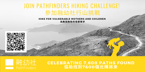 PathFinders Hong Kong 融幼社 tweet media