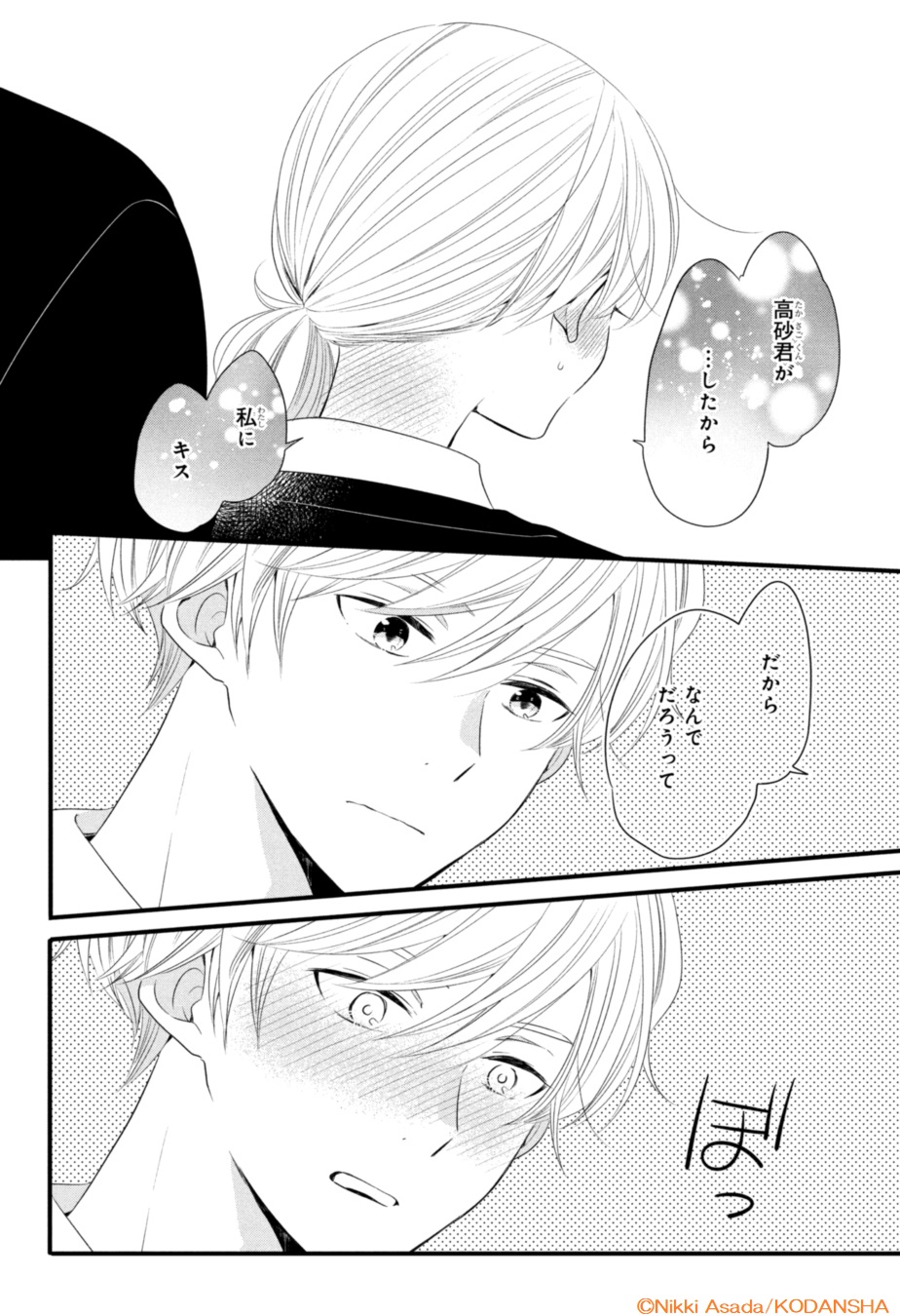 デザート編集部 Auf Twitter 元ぼっち女子 2人の男子に迫られる アサダニッキ Asadako さん きみと青い春のはじまり 巻が本日発売 寝ているしろに キスをした高砂くん これって どんな 意味 があるの さらに八千代くんも急接近で 大波乱の三角関係の