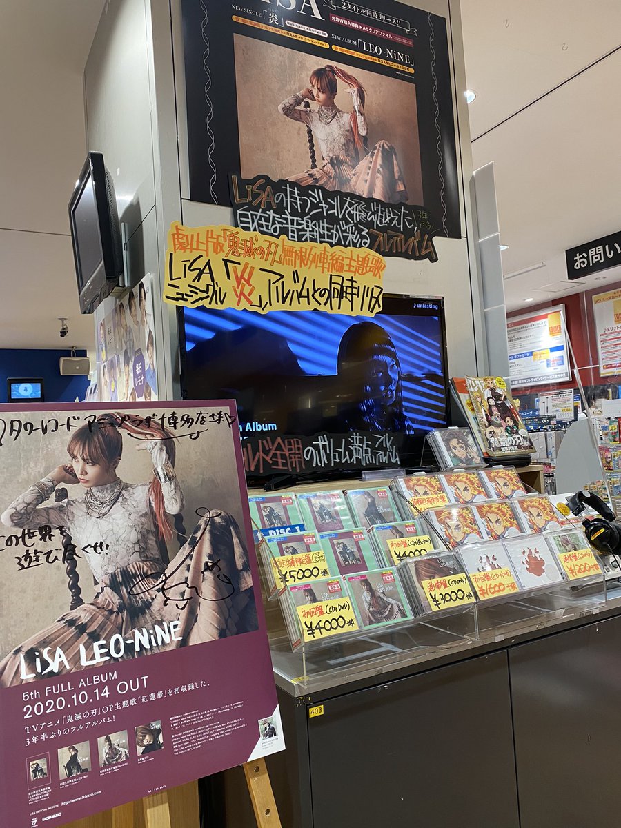 Twitter पर タワーレコードアミュプラザ博多店 Lisa よっしゃあああ きたぞおおお New Single 炎 New Album Leo Nine どちらも入荷しましたあああ 炎 は 今週公開映画 劇場版 鬼滅の刃 無限列車編 の主題歌 映画前に是非聴き込みま