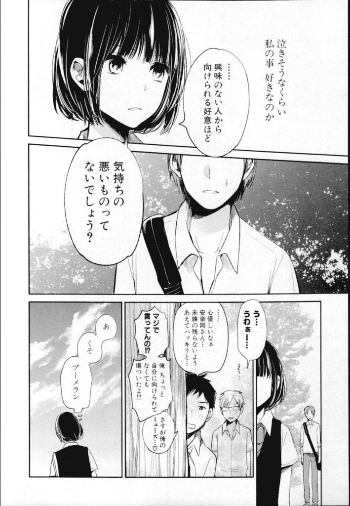 クズの本懐 2期の可能性やアニメの続きはどこから読めばいい