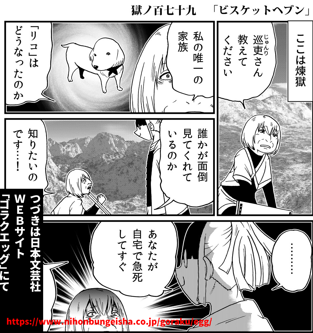 【累計1億PV多謝】【発売即重版】「ジゴサタ」単行本第1・2巻発売中
…ツイッター未公開エピソード多数収録の上、描き下ろしエピソードでは地獄の秘密を開放!
【Amazon】
https://t.co/hBkXSCxOit
【楽天】
https://t.co/9Zd7DS0wD4