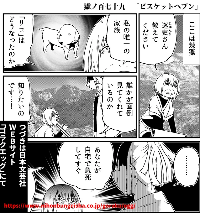 【累計1億PV多謝】【発売即重版】「ジゴサタ」単行本第1・2巻発売中

…ツイッター未公開エピソード多数収録の上、描き下ろしエピソードでは地獄の秘密を開放!

【Amazon】
https://t.co/hBkXSCxOit

【楽天】
https://t.co/9Zd7DS0wD4 