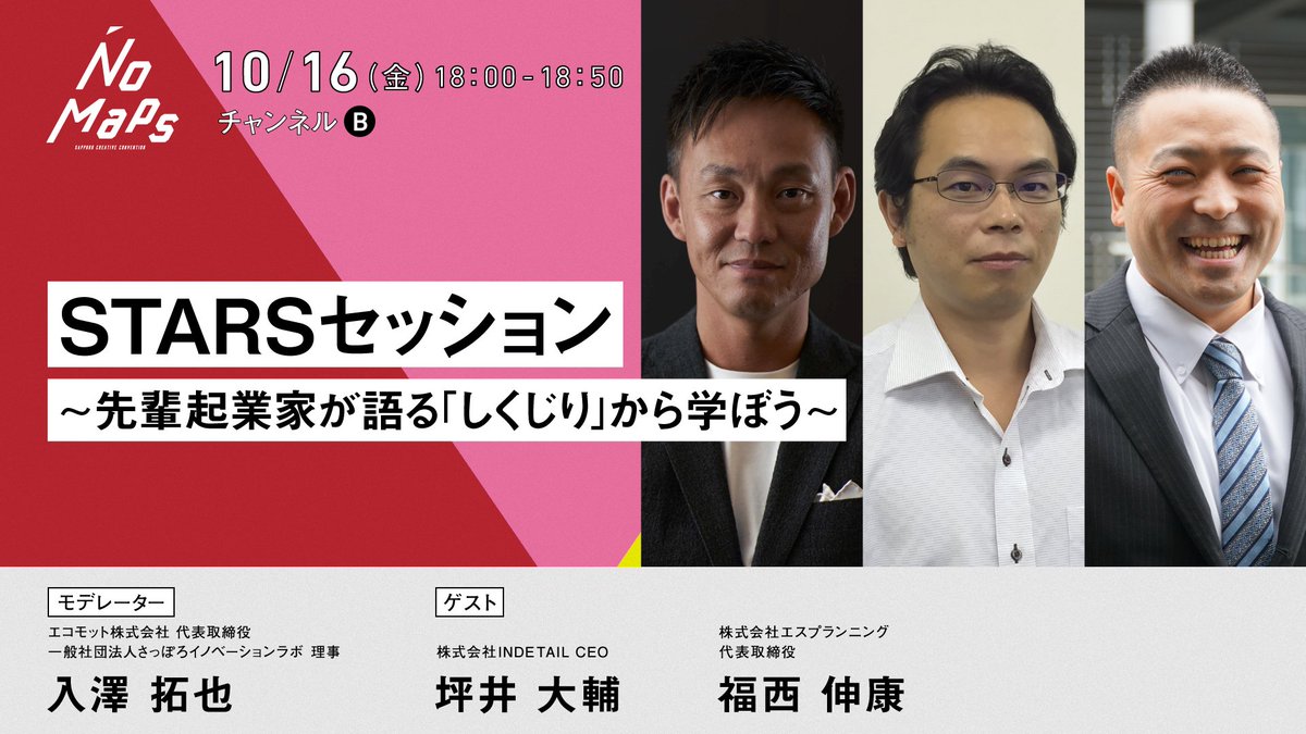 INDETAIL_SP's tweet photo. 明日からいよいよNo Mapsですね。
坪井は、14（水）に「ブロックチェーン」を
16（金）には「しくじり」を語ります。
オンライン開催の今年は、リアタイ視聴なら無料で観られます。いずれも18時スタートですよー
https://t.co/8WsWwuBXpl
#NoMaps #坪井大輔 #ブロックチェーン #しくじり https://t.co/2qVhwG4f6u