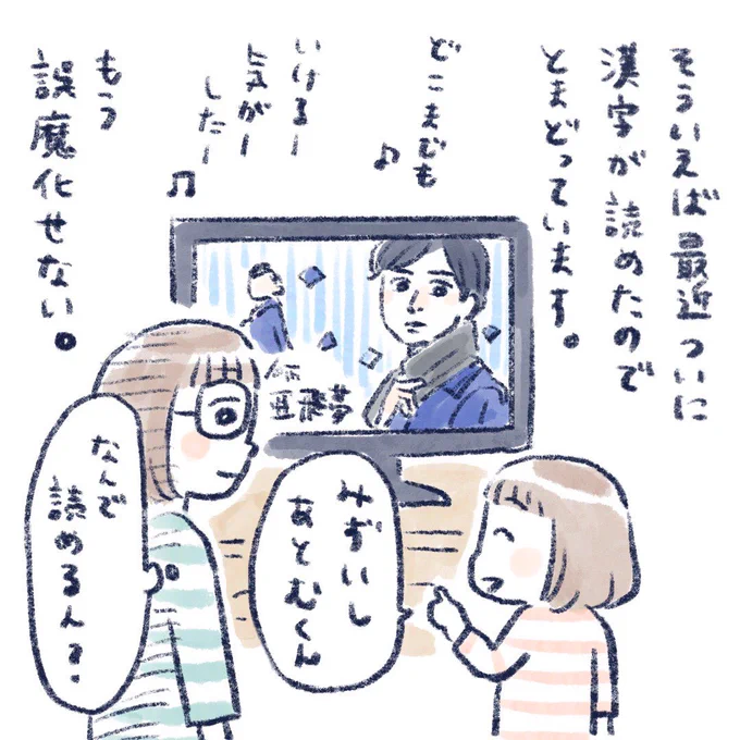 さっち(5)なんとなく漢字が読めました。もしや曜日以外で初めて読んだのではなかろうか?#育児絵日記 #青のお兄さん 