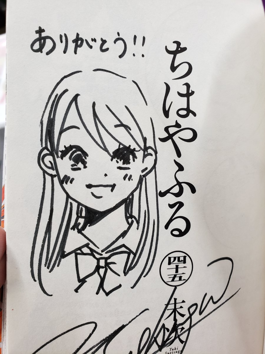 ちはやふる』最新45巻、本日発売です。 また、渋谷区神宮前の青山
