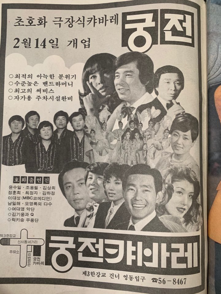 #1979선데이서울 극장식 나이트클럽은 비어홀이란 이름으로 가수들의 주 수입원이기도 했다.