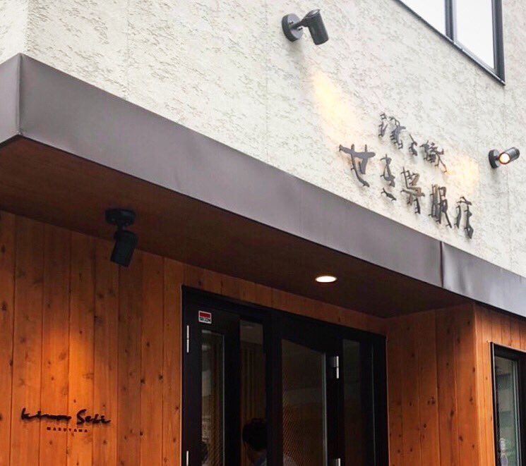 BustaBuddy's tweet photo. 二種チャンネル文字＋スポット取り付け。

#job #sign #design #display #interior #plusart #sapporo https://t.co/440W8IYaR8