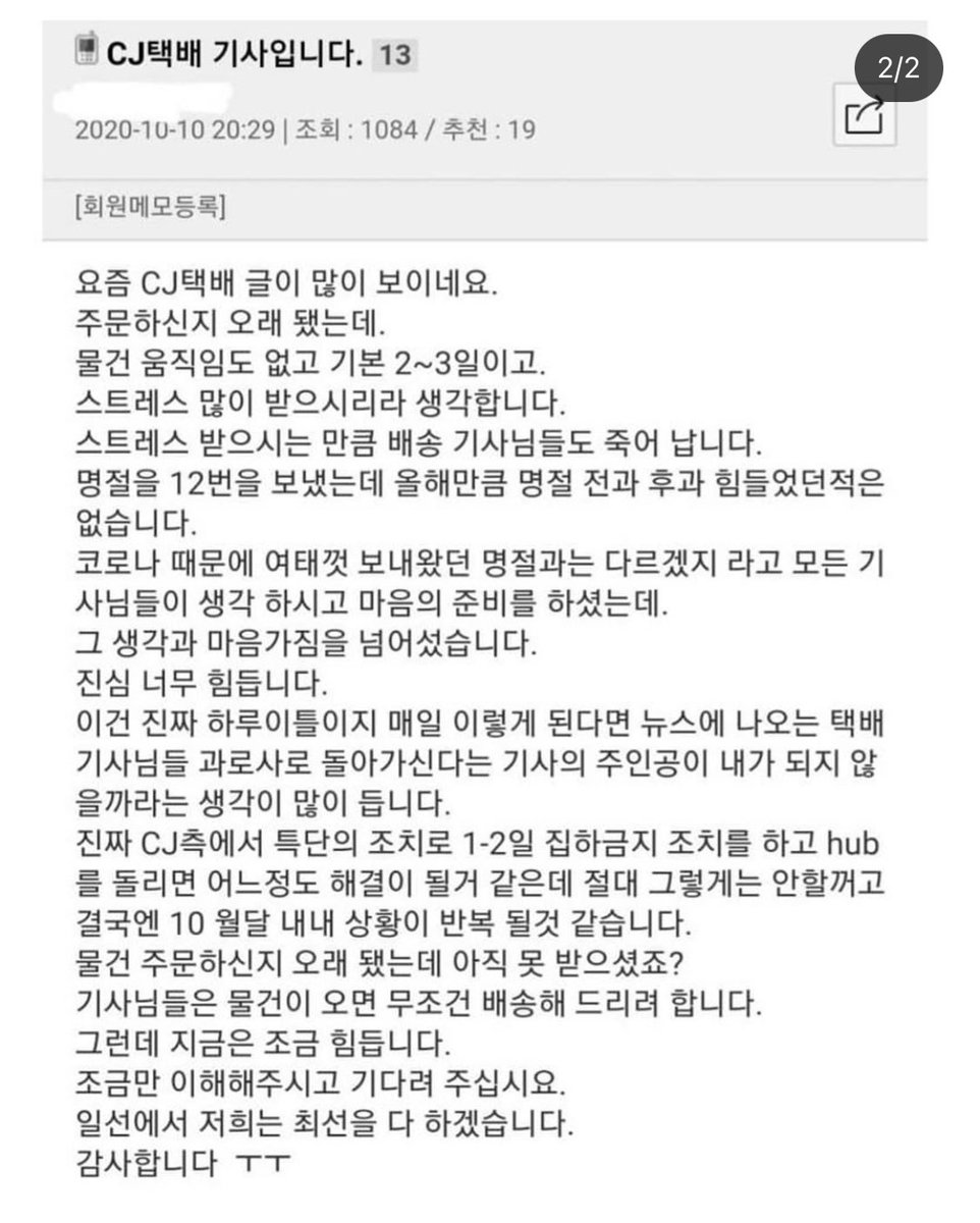 WT980219_'s tweet photo. 인스타에서 퍼온건데
지금 cj 상황이 많이 안 좋은듯
택배기사님이 10월 10일날
어느 사이트에 글 올리셨나벼..
다들 보고 그냥 기다리자ㅠ https://t.co/tXqiF3lhj7