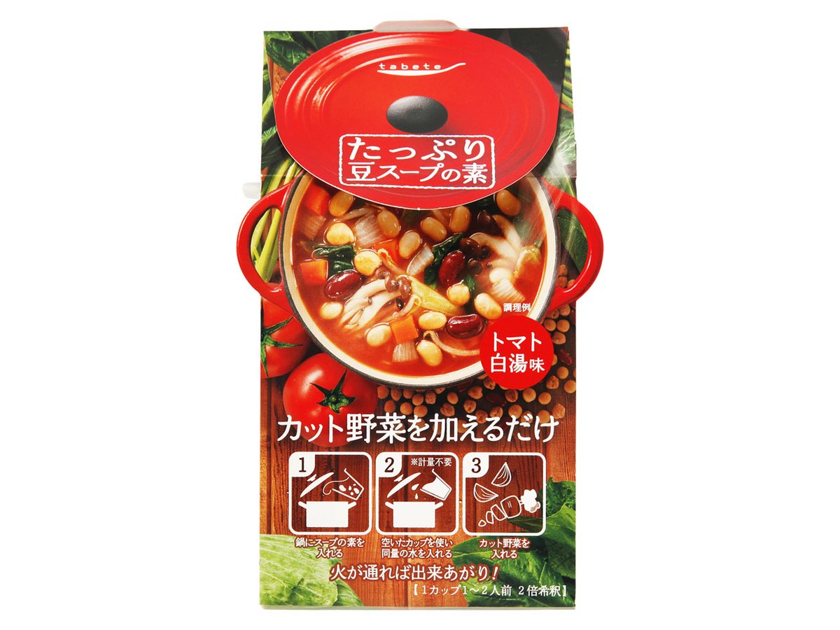 K K Tabete公式 Tabete たっぷり豆スープの素 フレーバーは全部で４種類 赤いパッケージは トマト白湯味 です トマトの酸味が白湯のうまみとマッチしています こちらで購入できます Roji日本橋オフィシャルサイト T Co 7e1frax8ax