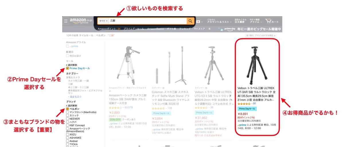 Amazonのプライムデーセールの豆知識？見るべき場所はタイムセールのページじゃない！