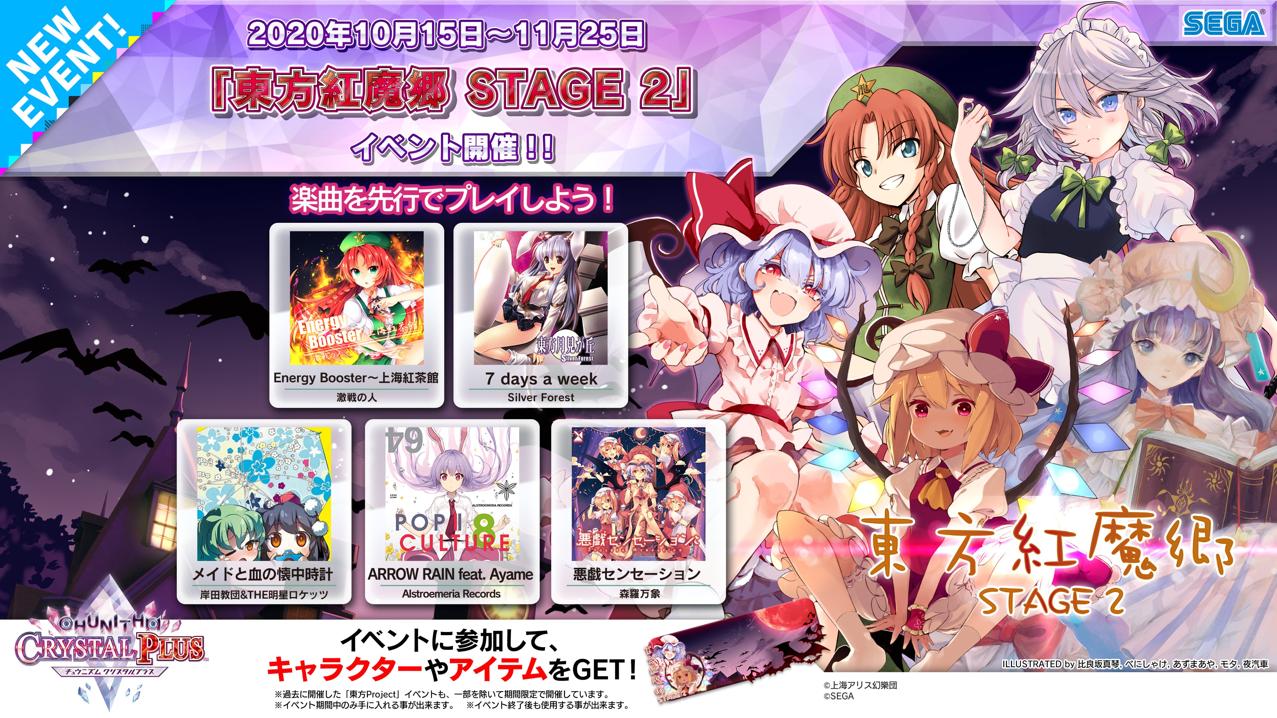 CHUNITHM 東方Project コラボAime 各10枚セット 計30枚 10/16(木