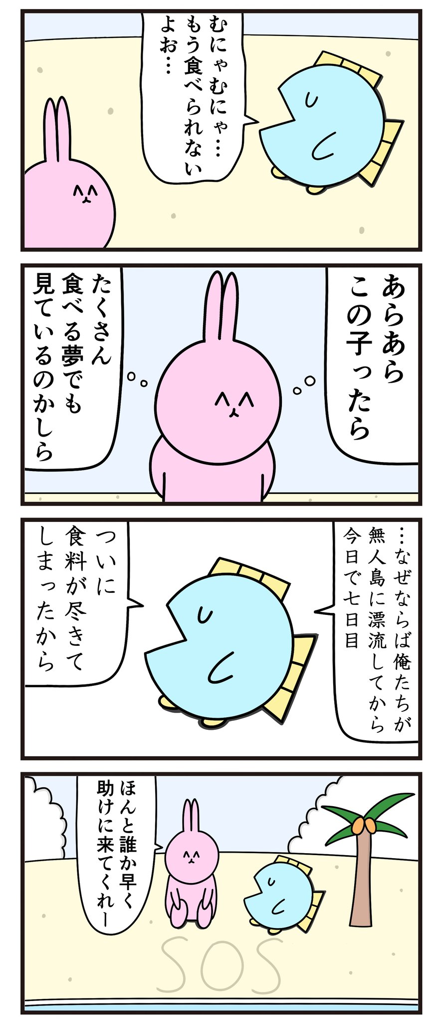 ニョペ 魚の4コマ単行本発売中 魚の4コマ もう食べられない T Co 6iczkfjdmx Twitter ニョペ 魚の4コマ単行本発売中 魚の4コマ もう食べられない T Co 6iczkfjdmx Twitter