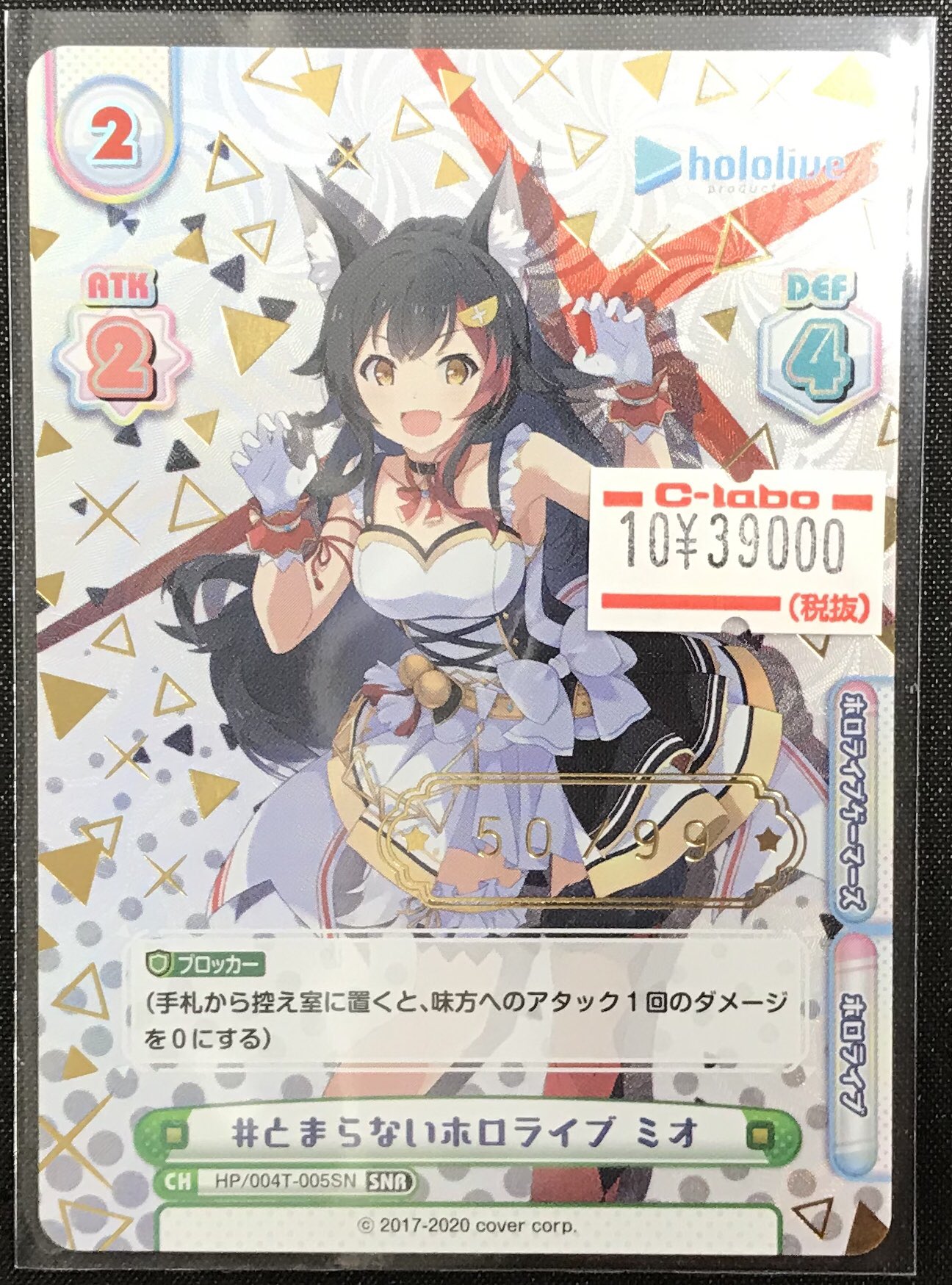 Reバース ホロライブ #とまらないホロライブ 猫又おかゆ シリアル SNR