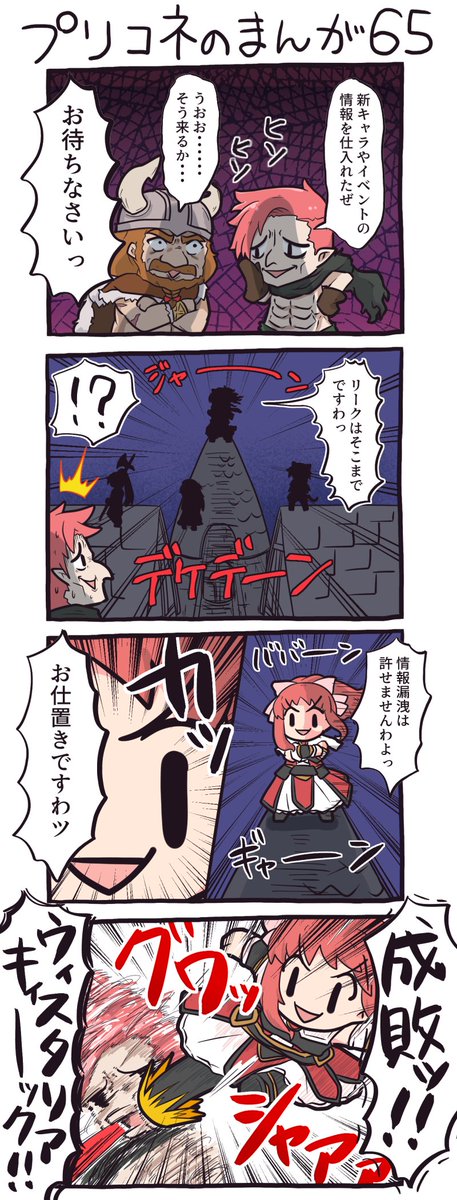 【言う事が無い時の宣伝コーナー】
プリコネの変なまんが描いてます。
メルクリよくばりセット。

プリコネのまんが(完) https://t.co/hV3UH0GnDS 