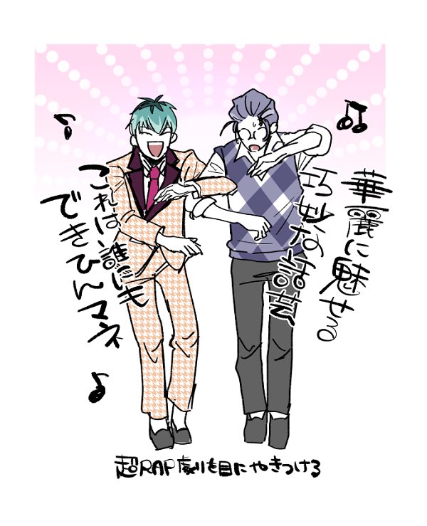 刺さらんやつはおらんやろ言うて〜!漫才RAP、、、観たかったやつすぎてまず泣いた?(すぐ泣くオタク) 