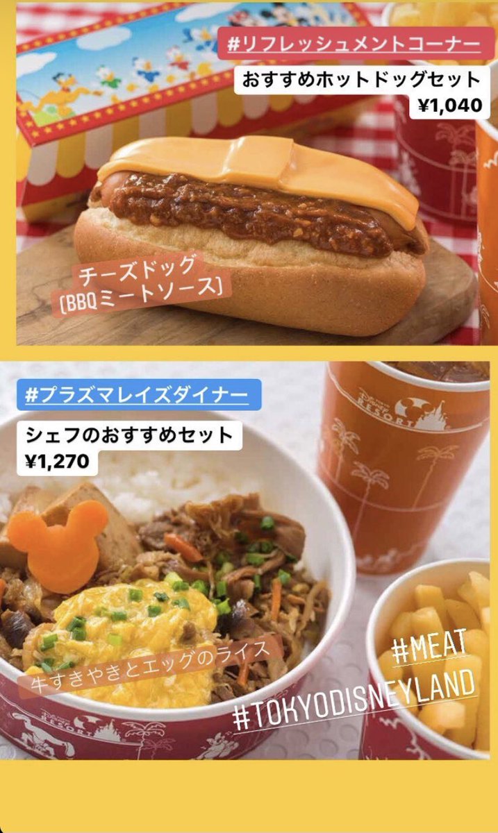 ディズニーグルメ