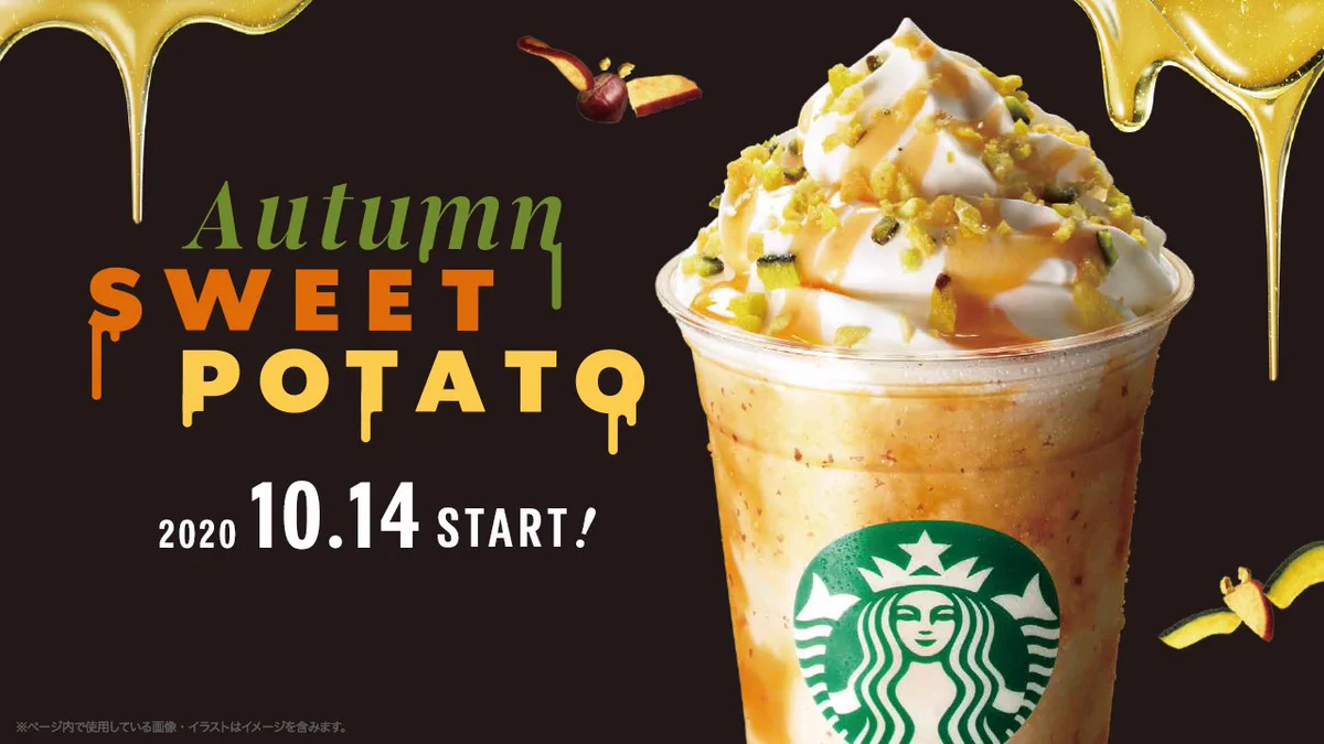10月14日スターバックスから新作が登場！『オータムスイートポテトフラペチーノ』大学芋フラペチーノがハロウィンの装いに！