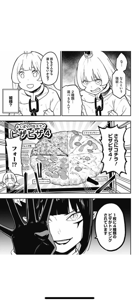 ぐらつりー 趣味垢 ソシャゲ アニメ 漫画 飯テロ 姫様 拷問 の時間です というマンガに飯テロくらったので 本日のディナーはピザにします 姫様拷問の時間です 飯テロ漫画 ぐらつりー 趣味垢 ソシャゲ アニメ 漫画 飯テロ 姫様 拷問 の時間です というマンガに飯テロくらったので 本日のディナーはピザにします 姫様拷問の時間です 飯テロ漫画