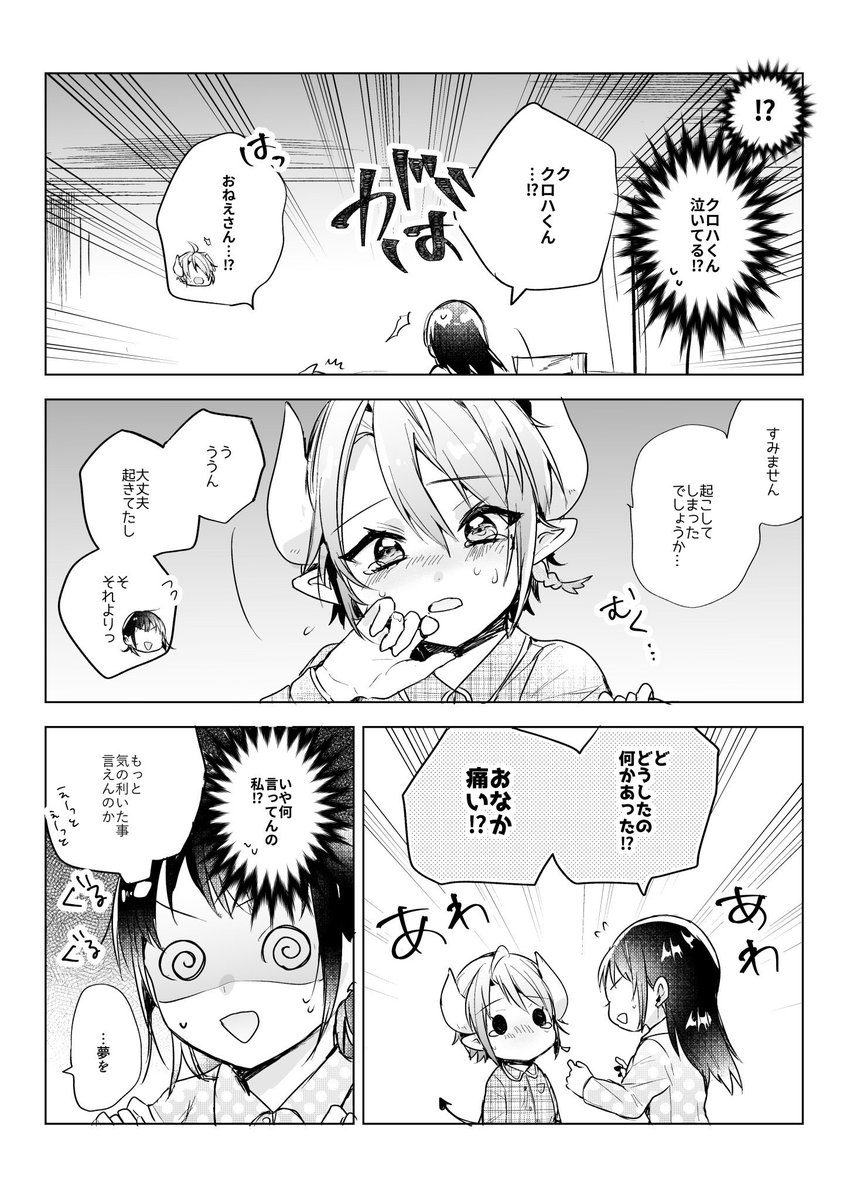 【創作漫画】ブラック弊社を滅ぼすために召喚した悪魔が夜中に泣いている

#社畜OLと悪魔ショタ 