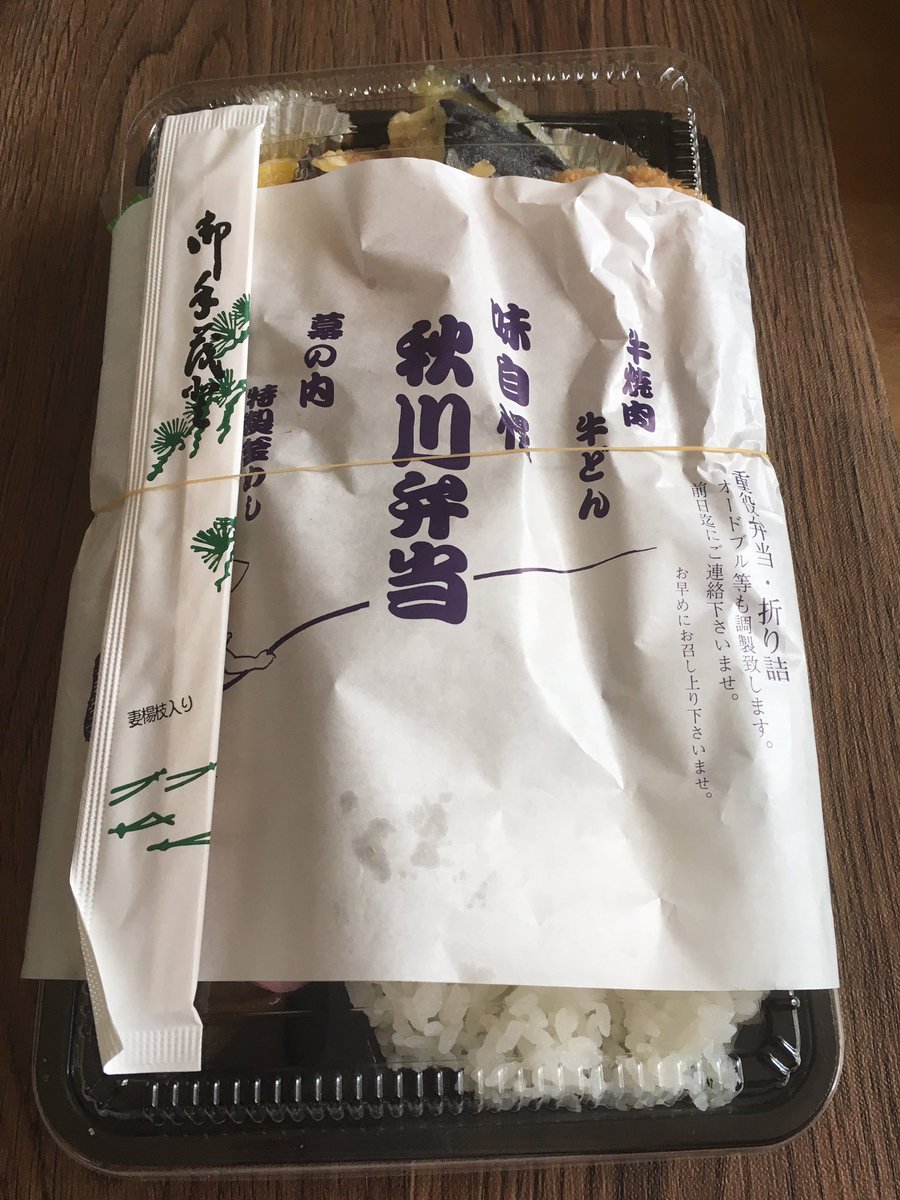 こま太 秋川弁当の宮川さんで 幕の内弁当 を テレワークの合間にテイクアウトです 有村架純さんの主演の中学聖 日記のロケのお弁当屋さんだったらしく 写真やらサインが沢山貼られてました お弁当はもちろん手作り おかずがいろいろあって