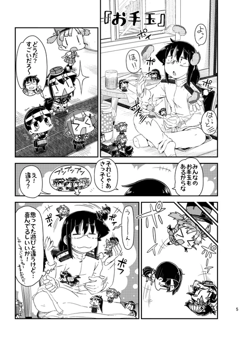 自分は三つでも難しい…#艦むす妖精さん 