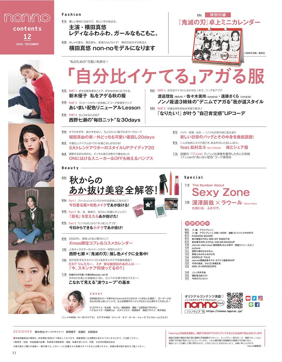 Airy1118 Nonno 年12月号 試し読み Part 西野七瀬 Airy1118 Nonno 年12月号 試し読み Part 西野七瀬