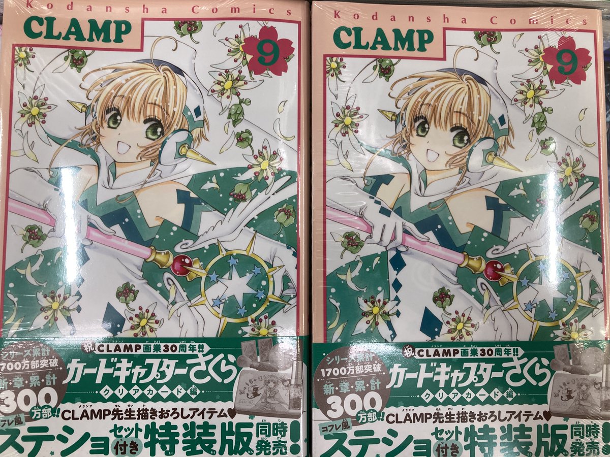 カード キャプター さくら クリア カード 編 9 巻 カード キャプター さくら クリア カード 編 9 巻