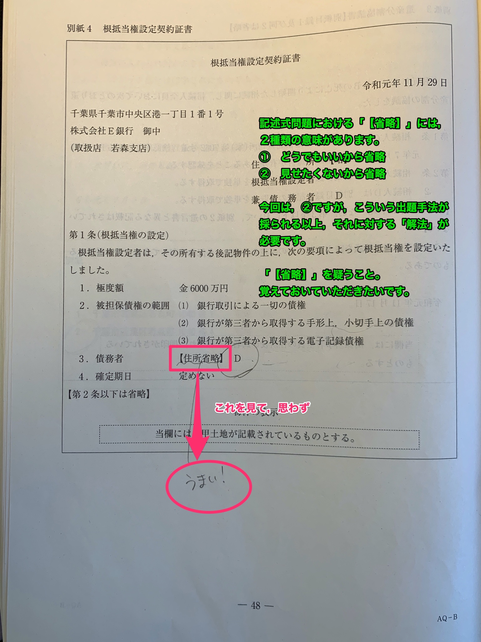 資格予備校講師 姫野寛之 引き続き 僕の問題冊子です 根抵当権の変更の登記に気付くため重要ポイントです 住所省略 試験時間中に唸りました 素晴らしい出題手法です 偉そうやな 資格予備校講師 姫野寛之 引き続き 僕の問題冊子です 根抵当権の変更の登記に気付くため重要ポイントです 住所省略 試験時間中に唸りました 素晴らしい出題手法です 偉そうやな