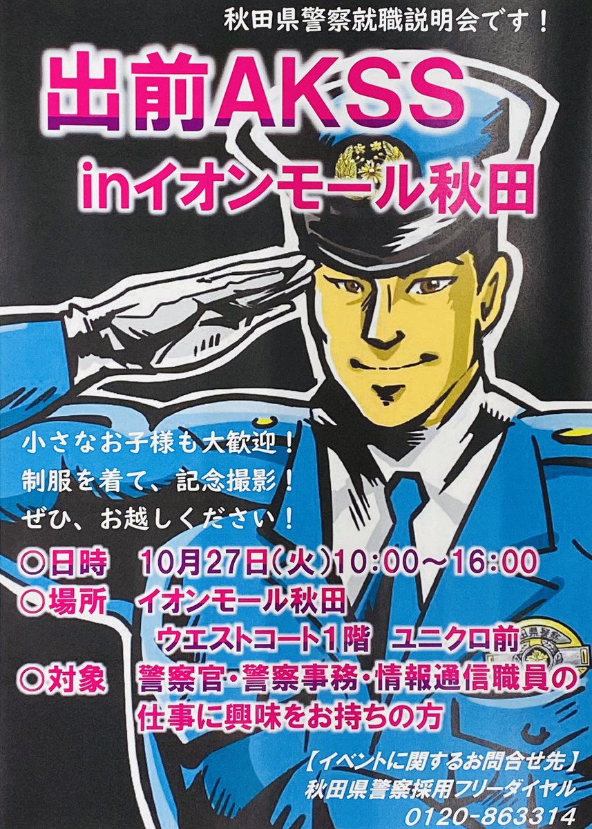秋田県警察採用係 Api Saiyo Twitter