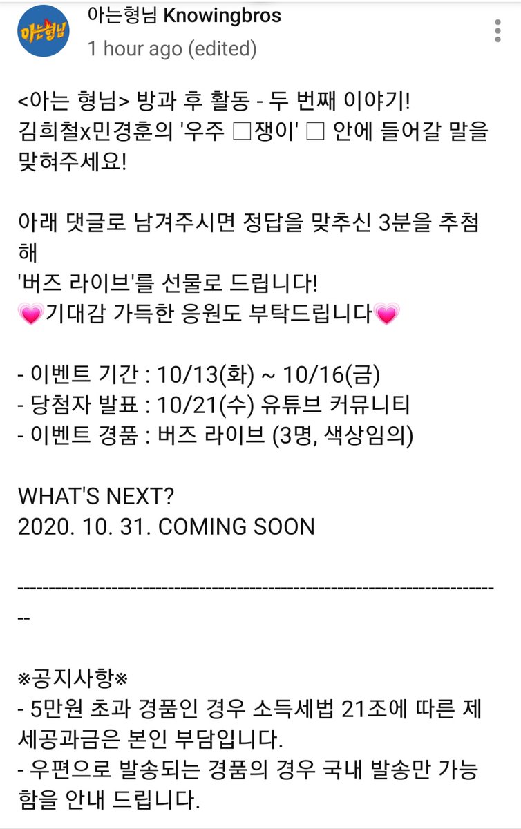 201013 Knowing Bros Youtube Community Post: If you leave a comment below, we'll draw 3 people who got the correct answer.We'll give you 'Buds Live' (버즈 라이브) as a gift! #Heechul  #김희철  #SuperJunior  #슈퍼주니어  #Kyunghoon  #민경훈  #BUZZ  #버즈  #우주겁쟁이  #SpaceCoward