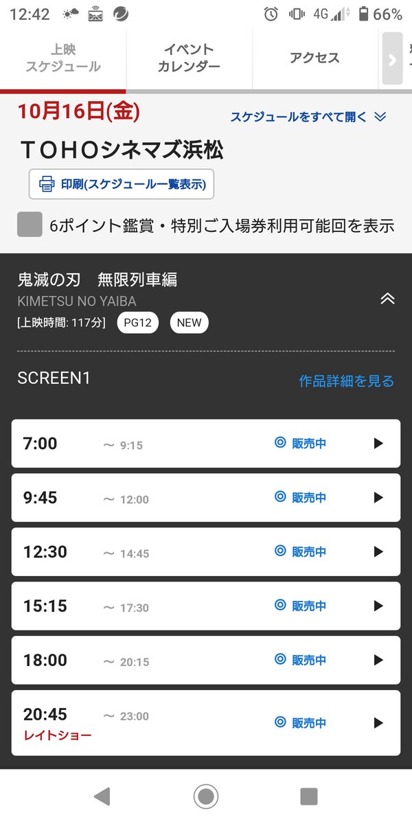 あがりん ゆるキャン Season2地元浜松民 鬼滅の刃劇場版 公開初日16日のtohoシネマズ浜松の上映スケジュール見たんだけど さすがにちょっと多過ぎないかw Toho浜松 プレミアスクリーンを除く全8スクリーンで上映するってことでしょw 鬼滅の刃 浜松 あがりん ゆるキャン Season2地元浜松民 鬼滅の刃劇場版 公開初日16日のtohoシネマズ浜松の上映スケジュール見たんだけど さすがにちょっと多過ぎないかw Toho浜松 プレミアスクリーンを除く全8スクリーンで上映するってことでしょw 鬼滅の刃 浜松