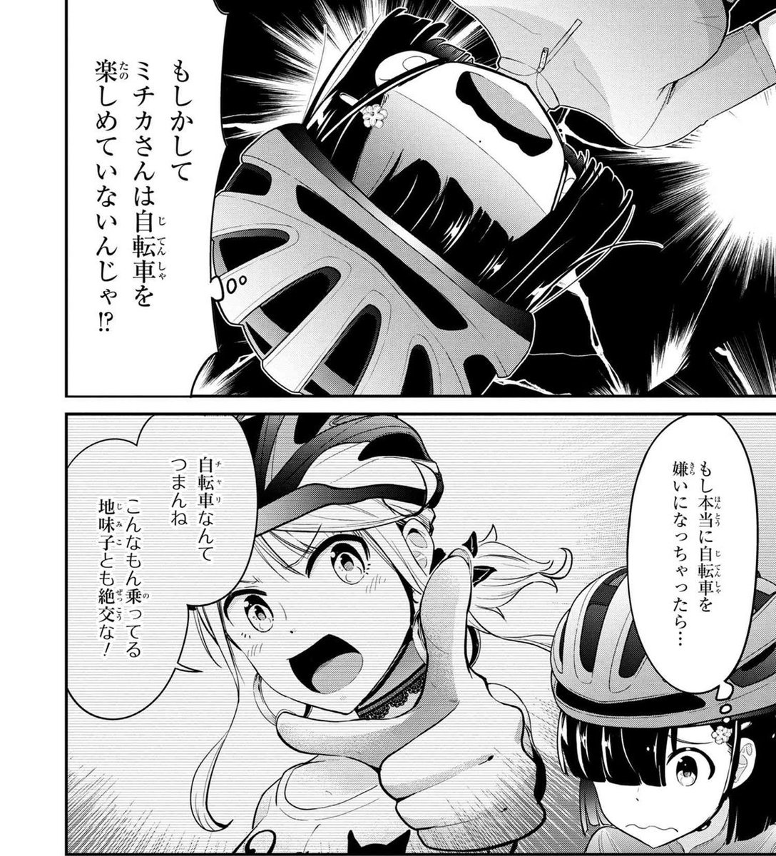 旅ぎゃる 1巻 11月4日発売 川喜田ミツオ 宣伝 本日旅ぎゃる11話が更新となっています 旅の途中ミチカが自転車を楽しんで無いのではないかと疑う地味子 そんな中天候は雨に つのる地味子の不安 果たしてその結果は とあらすじ風に宣伝して