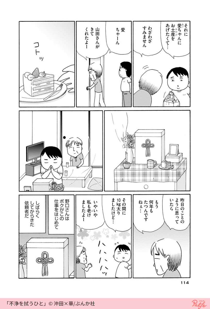 特殊清掃員は立派な Job So So イイことなんてない 公式 Palfe パルフェ の漫画 特殊清掃員は立派な Job So So イイことなんてない 公式 Palfe パルフェ の漫画
