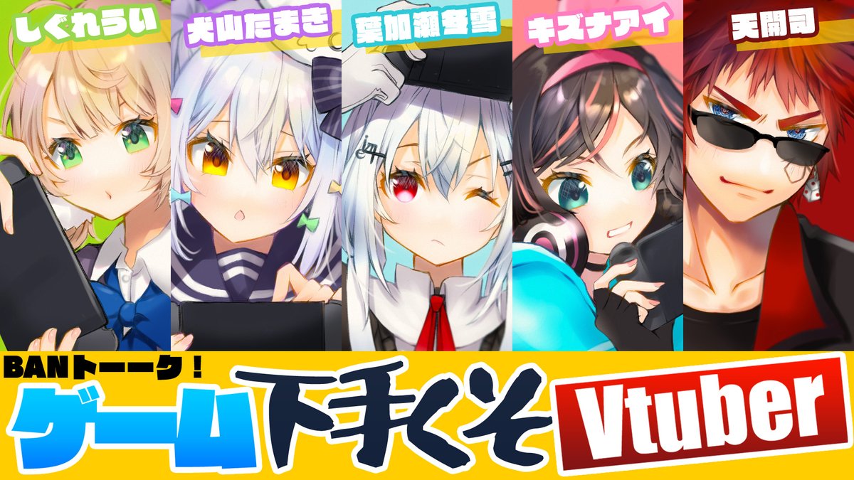 Fw: [Vtuber] 絆愛 時雨 犬山 天開司 10/17 連動