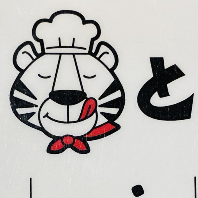 ケロッグのtwitterイラスト検索結果