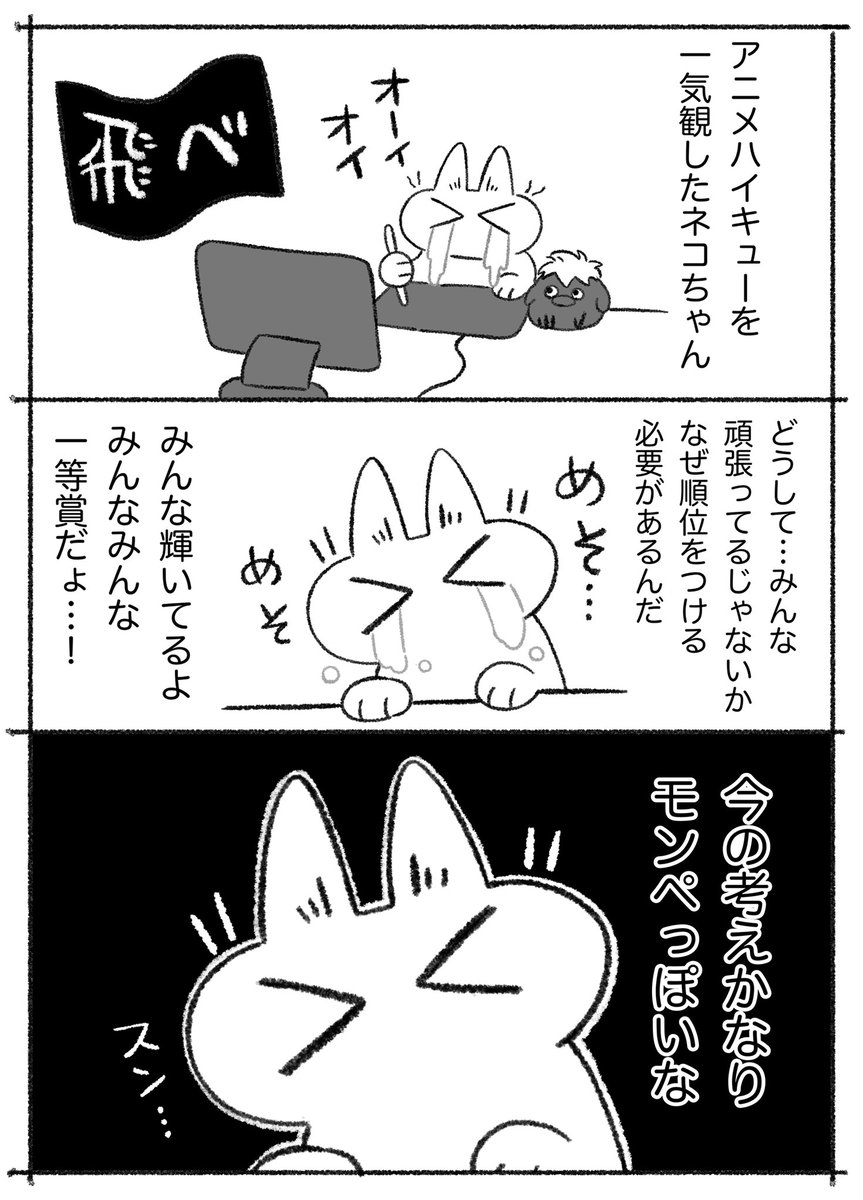 上がりすぎたテンションが一瞬でスンッてなるやつ現象 #ネコちゃんで日記 