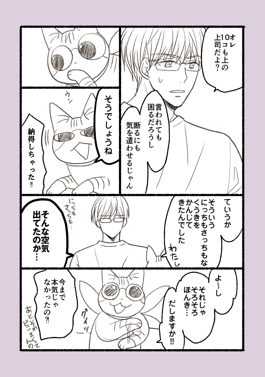 こねこのキューピッド 5話目 #漫画 #オリジナル #こねこのキューピッド #猫 https://t.co/qy9LVK44RG 