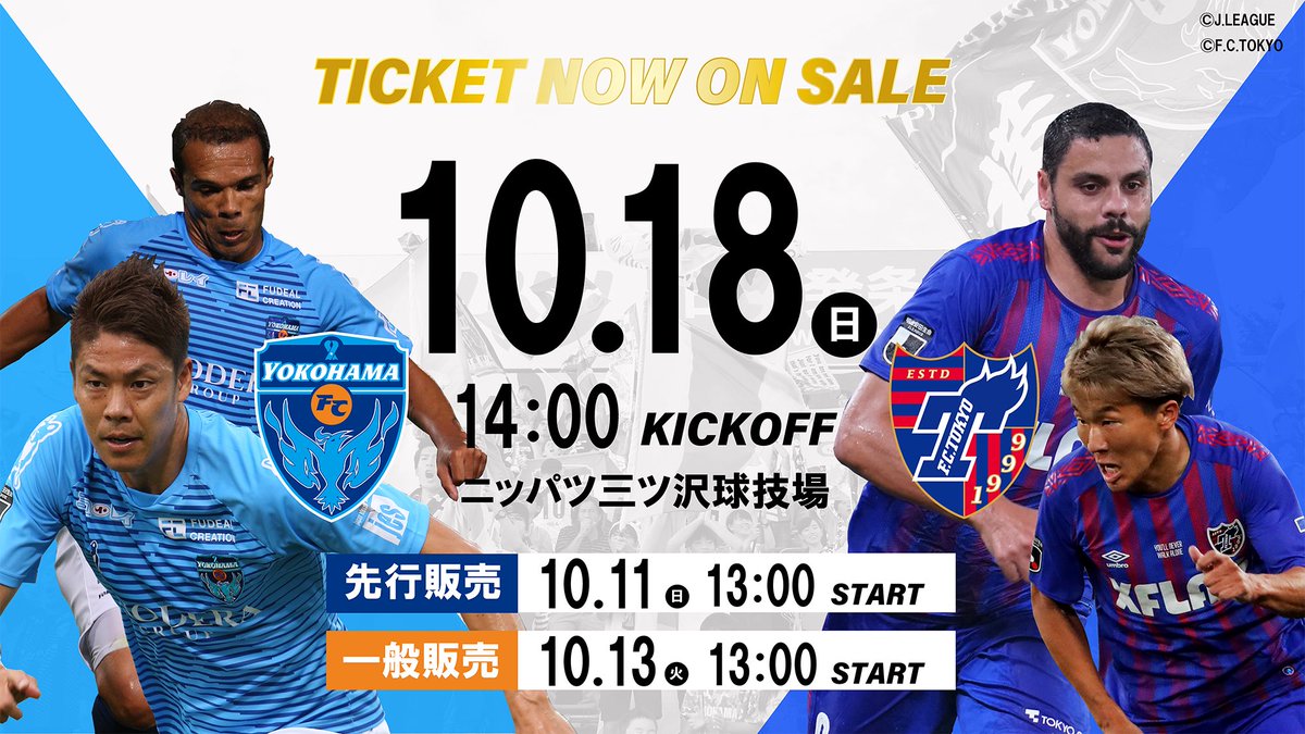横浜fc 公式 本日13時からfc東京戦の一般チケット販売がスタート アウェイサポーターの皆さんもご来場可能ですので ぜひjチケからお求めください Jチケはこちら T Co Azrnatk9hd みなさんのご来場をお待ちしてます Yokohamafc 横浜fc 公式 本日13時からfc東京戦の一般チケット販売がスタート アウェイサポーターの皆さんもご来場可能ですので ぜひjチケからお求めください Jチケはこちら T Co Azrnatk9hd みなさんのご来場をお待ちしてます Yokohamafc