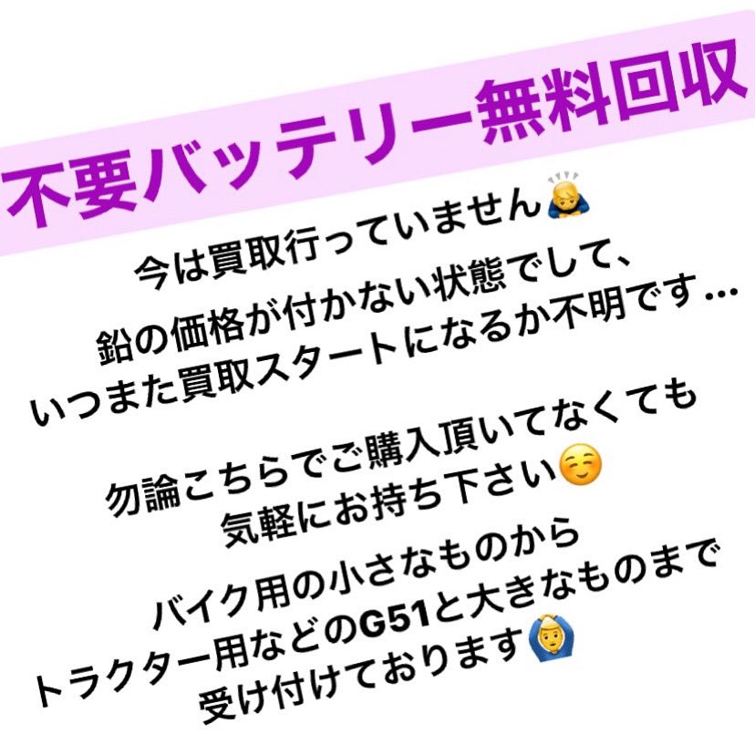 バッテリー回収