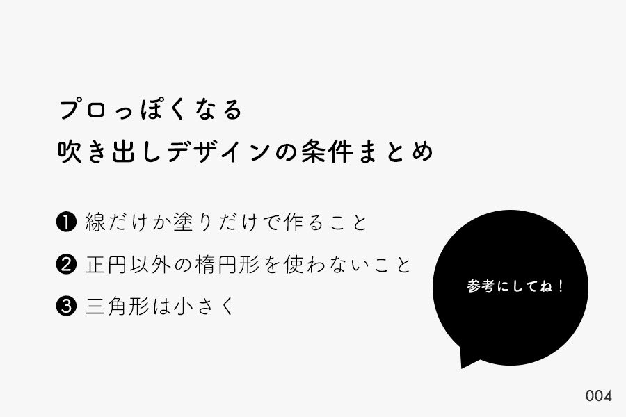 デザイン研究所 デザ研 プロと初心者のフキダシの違い T Co Naxwrv9adu Twitter