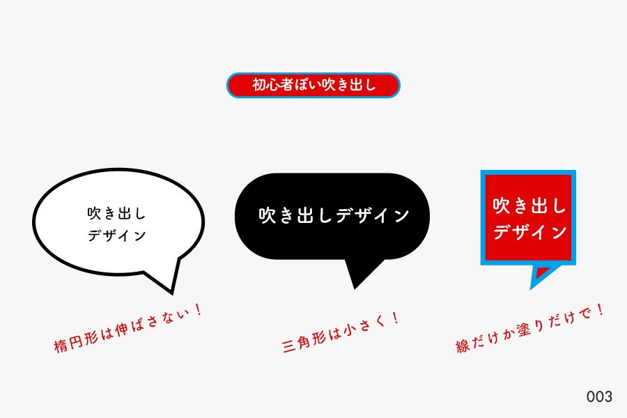 2日で1万人のフォロワーが増えた 話題の吹き出しデザインをプロっぽくするテクニック プロと初心者のフキダシの違い Togetter