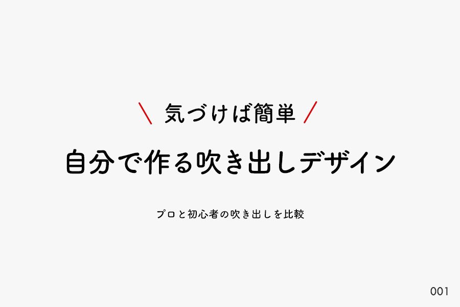 デザイン研究所 デザ研 プロと初心者のフキダシの違い T Co Naxwrv9adu Twitter