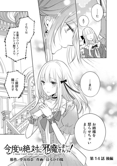 今度は絶対に邪魔しませんっ! コミック】今度は絶対に邪魔しませんっ!(1) | アニメイト