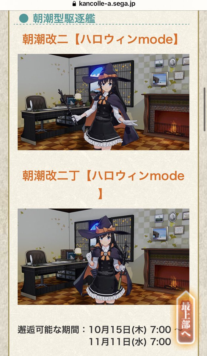 艦これ アーケード ハロウィン 朝潮 改二丁 中破 ダブルアップ 50%OFF